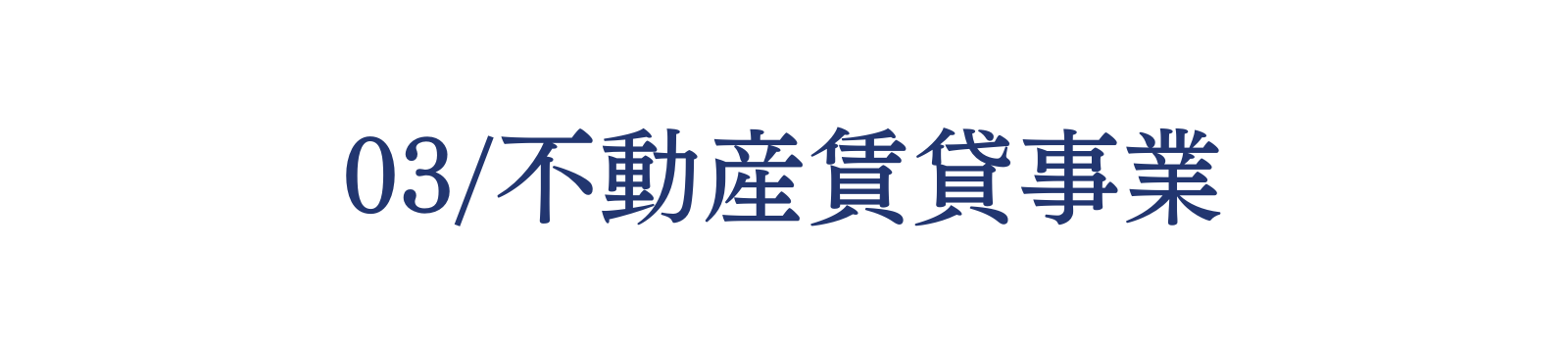 群馬県前橋市の立川産業株式会社の不動産賃貸事業